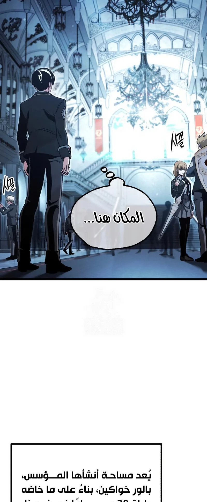 I Took Over the Academy With a Single Sashimi Knife الفصل 64 صفحة 42