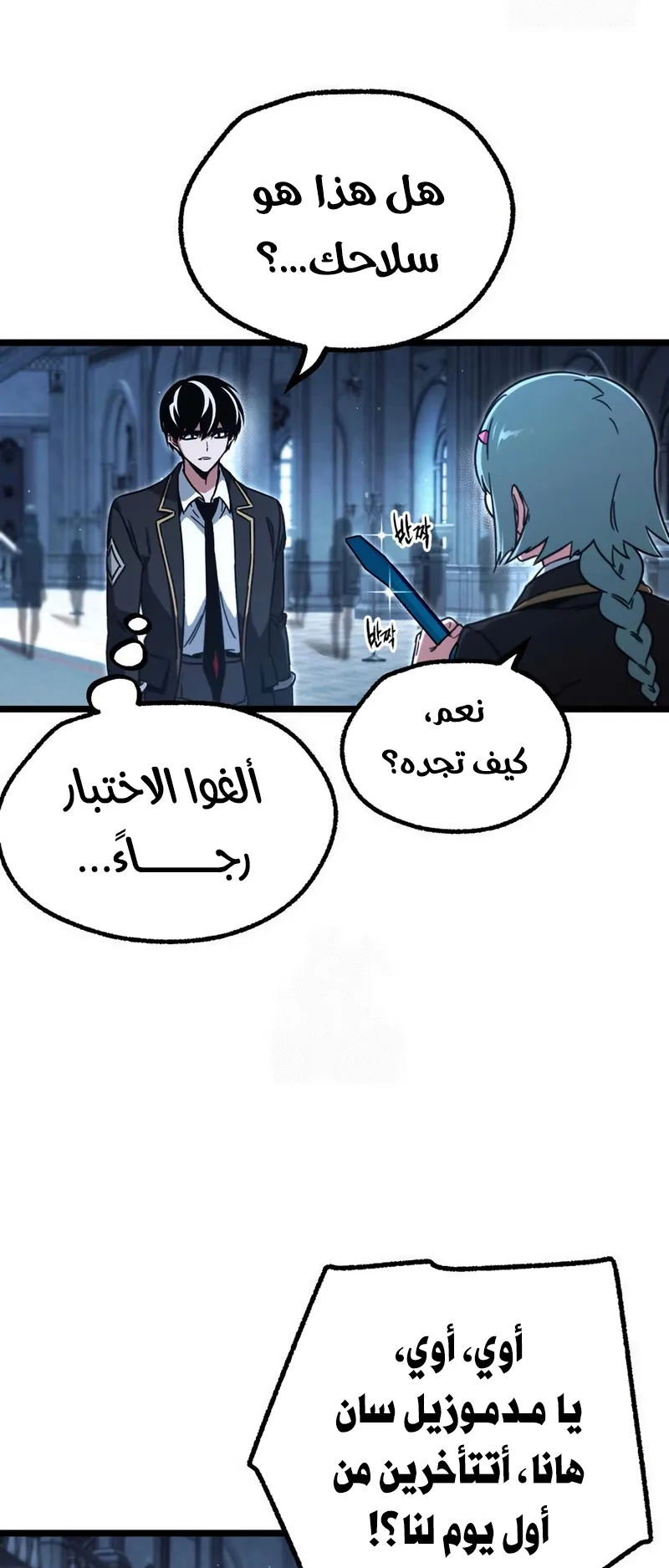 I Took Over the Academy With a Single Sashimi Knife الفصل 64 صفحة 51