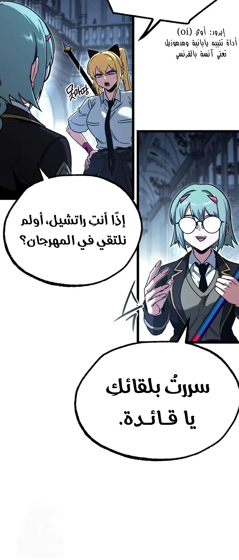 I Took Over the Academy With a Single Sashimi Knife الفصل 64 صفحة 52