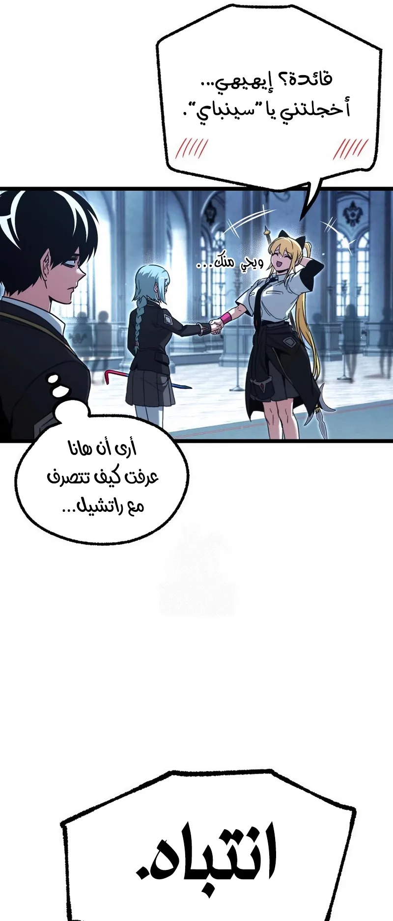 I Took Over the Academy With a Single Sashimi Knife الفصل 64 صفحة 53