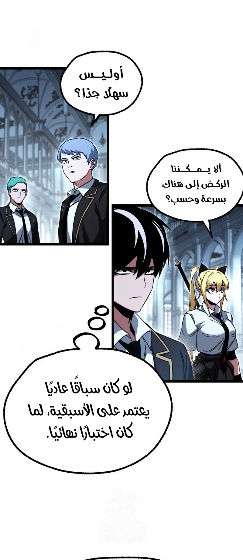 I Took Over the Academy With a Single Sashimi Knife الفصل 64 صفحة 57