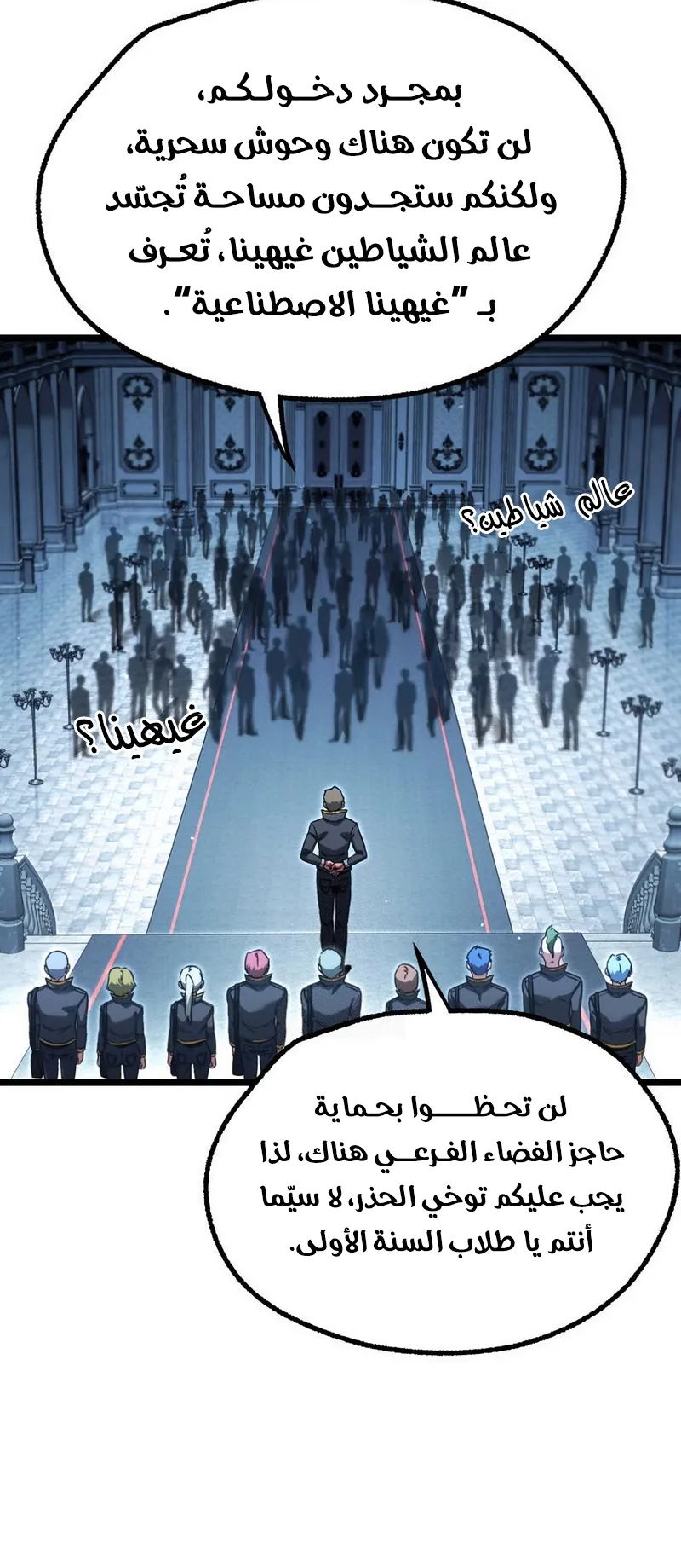 I Took Over the Academy With a Single Sashimi Knife الفصل 64 صفحة 58