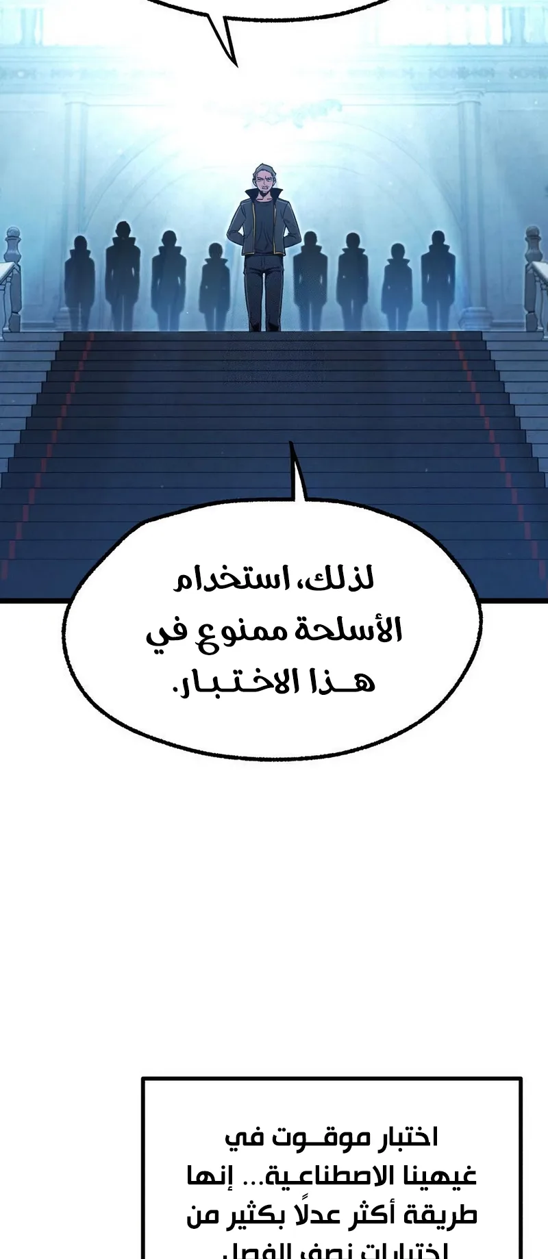 I Took Over the Academy With a Single Sashimi Knife الفصل 64 صفحة 60