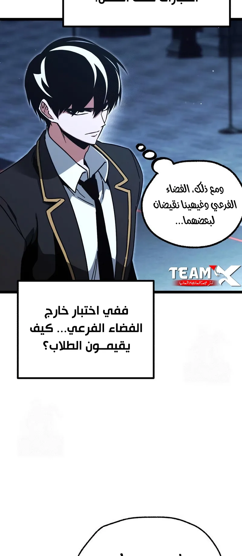 I Took Over the Academy With a Single Sashimi Knife الفصل 64 صفحة 61