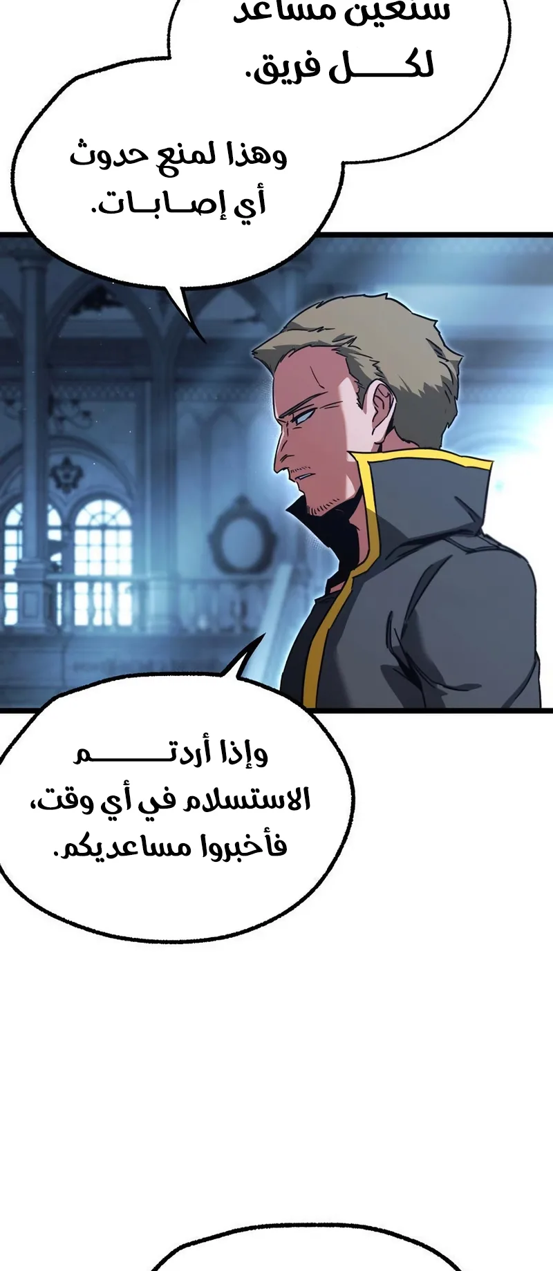 I Took Over the Academy With a Single Sashimi Knife الفصل 64 صفحة 62
