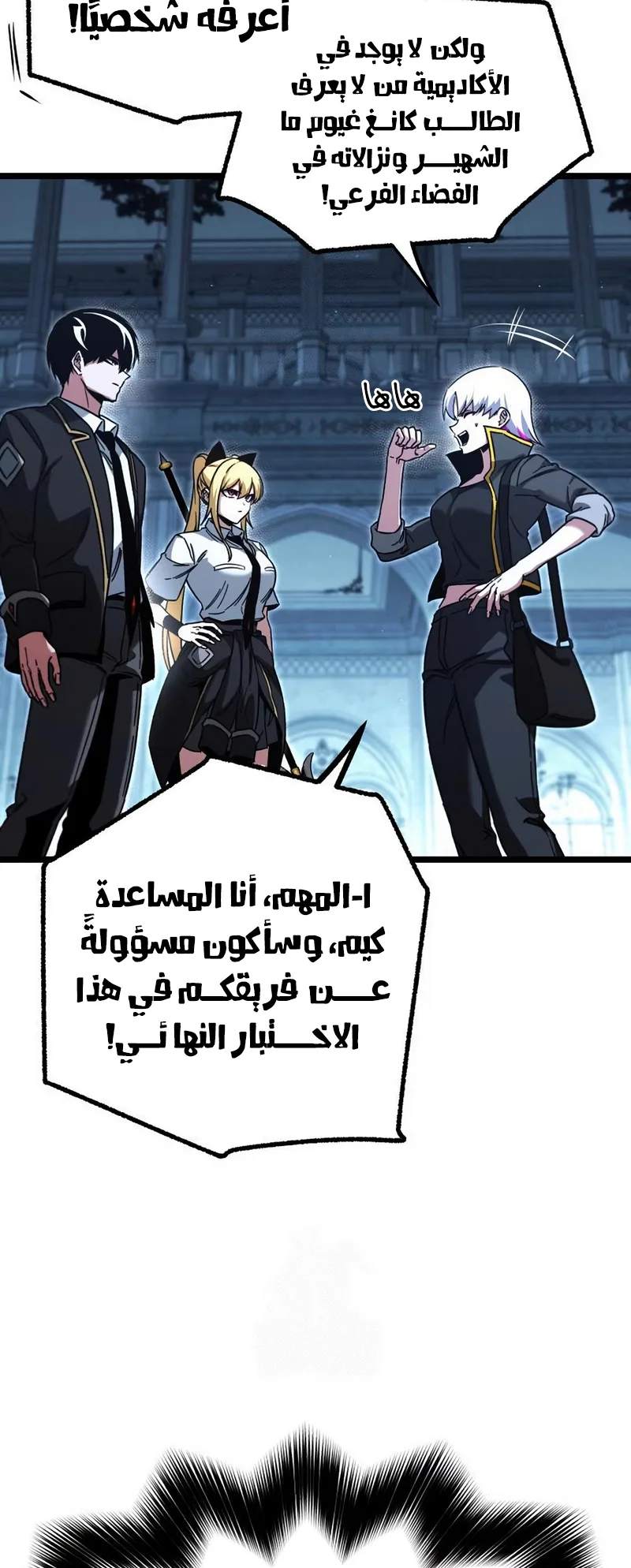 I Took Over the Academy With a Single Sashimi Knife الفصل 64 صفحة 68