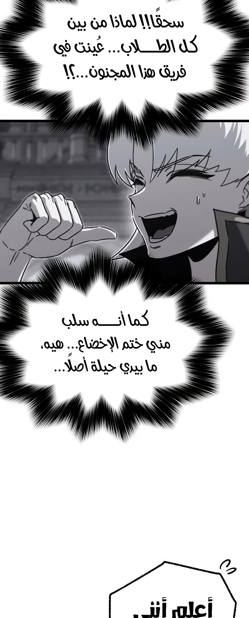 I Took Over the Academy With a Single Sashimi Knife الفصل 64 صفحة 69