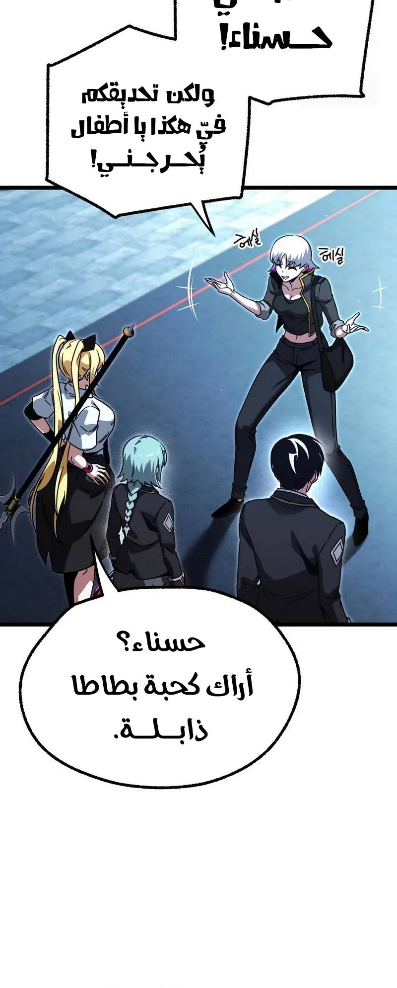 I Took Over the Academy With a Single Sashimi Knife الفصل 64 صفحة 70