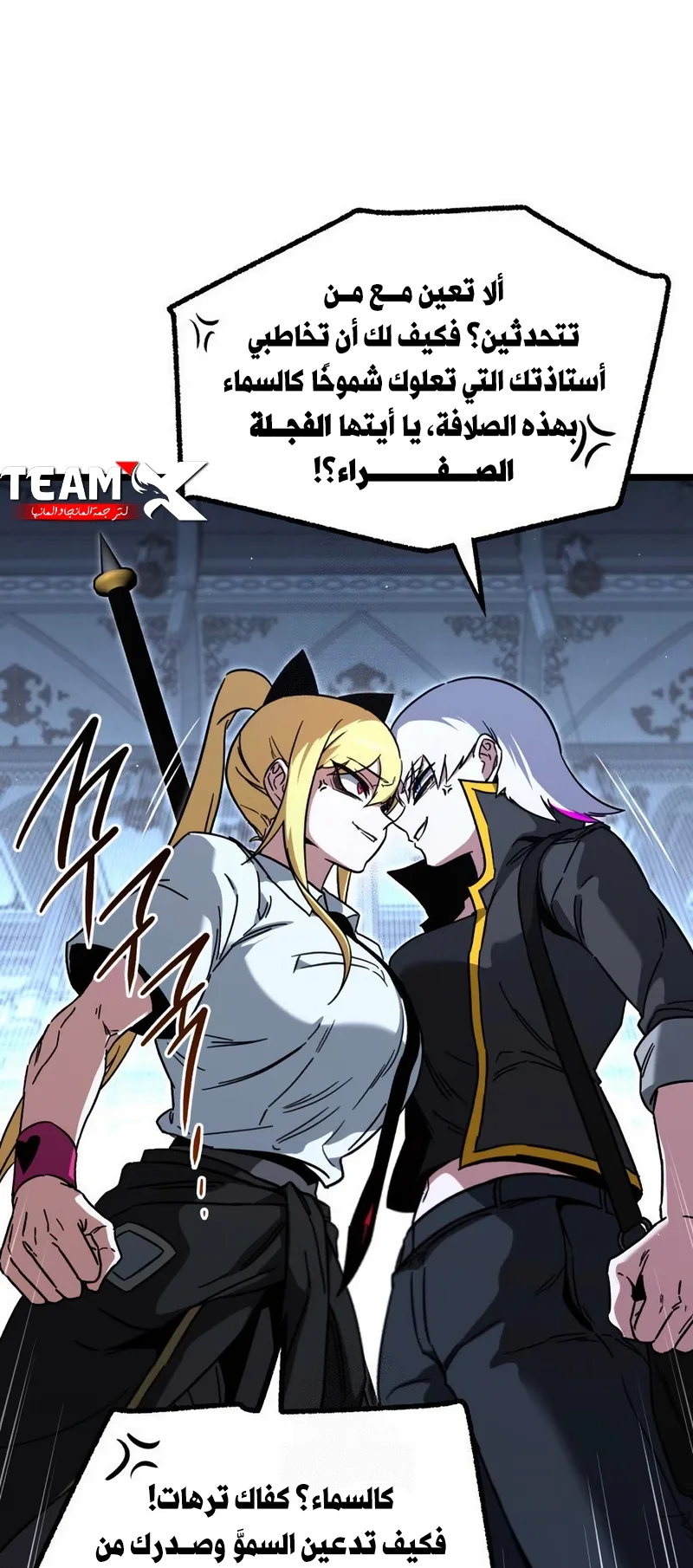 I Took Over the Academy With a Single Sashimi Knife الفصل 64 صفحة 72