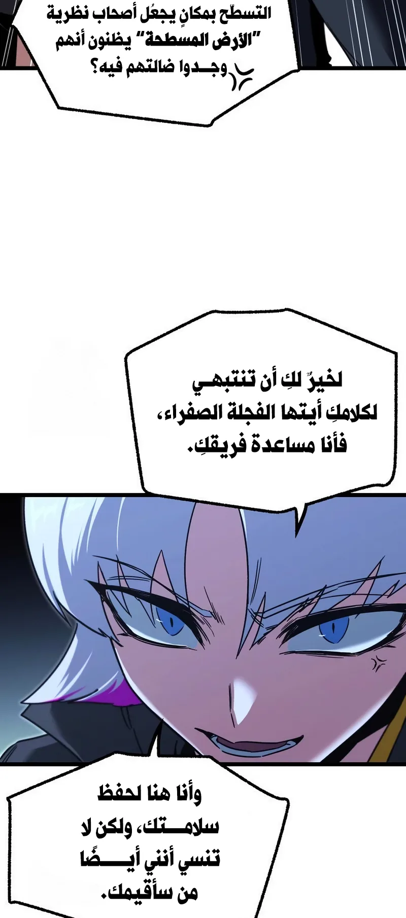I Took Over the Academy With a Single Sashimi Knife الفصل 64 صفحة 73