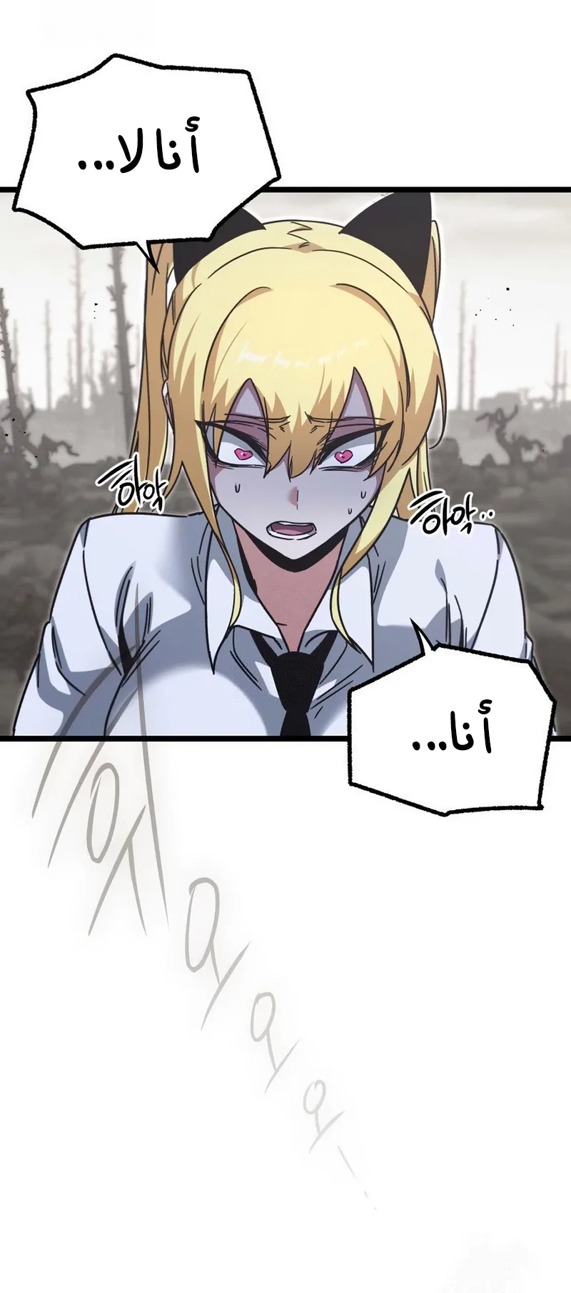 I Took Over the Academy With a Single Sashimi Knife الفصل 64 صفحة 76