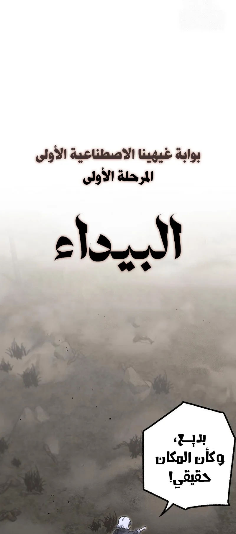 I Took Over the Academy With a Single Sashimi Knife الفصل 64 صفحة 77