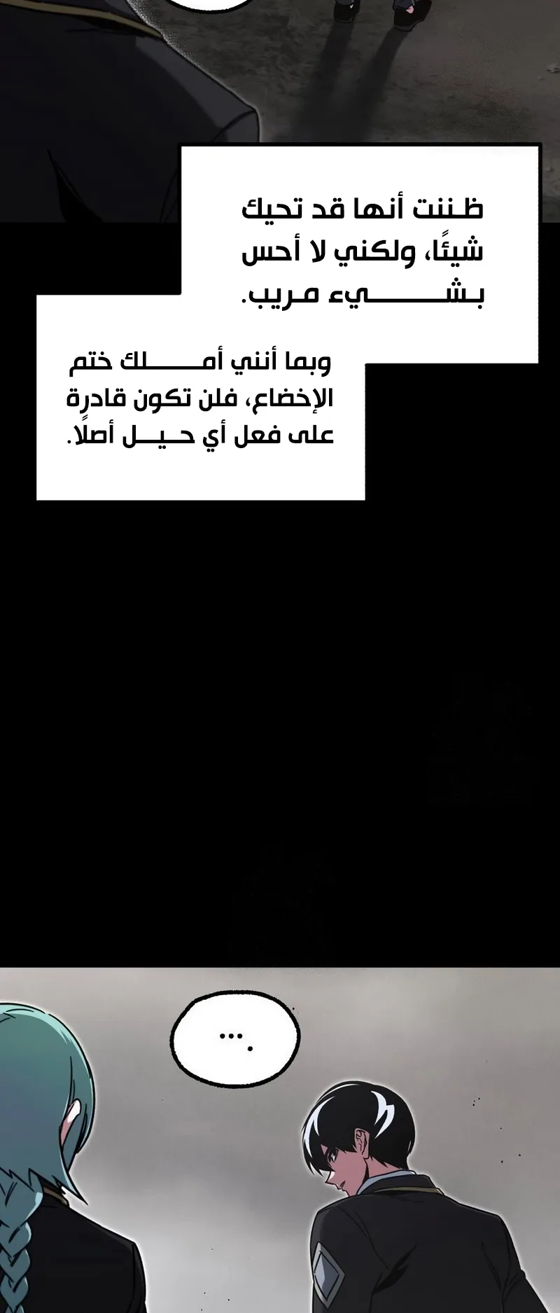 I Took Over the Academy With a Single Sashimi Knife الفصل 64 صفحة 84