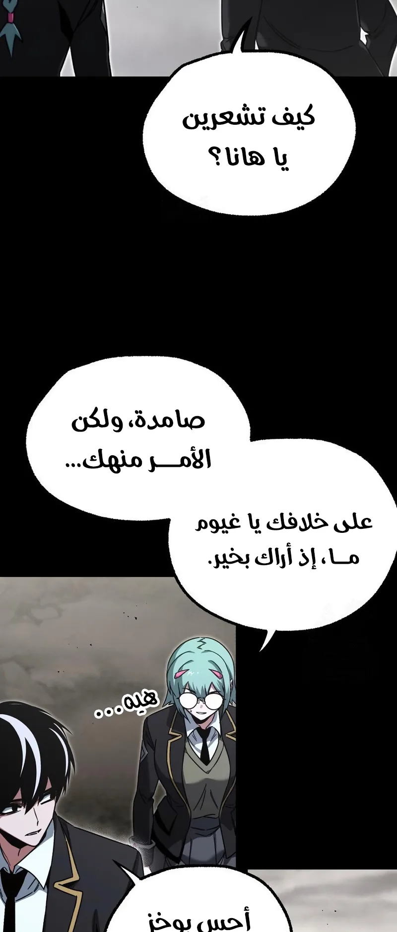 I Took Over the Academy With a Single Sashimi Knife الفصل 64 صفحة 85
