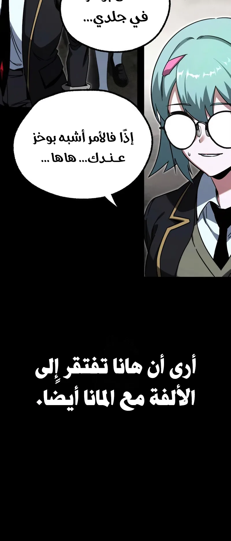 I Took Over the Academy With a Single Sashimi Knife الفصل 64 صفحة 86