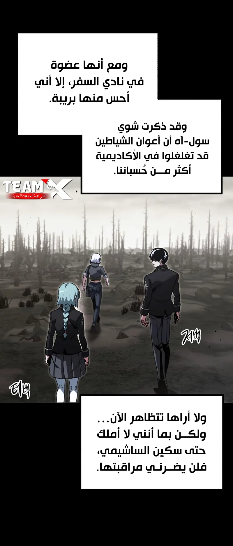 I Took Over the Academy With a Single Sashimi Knife الفصل 64 صفحة 87