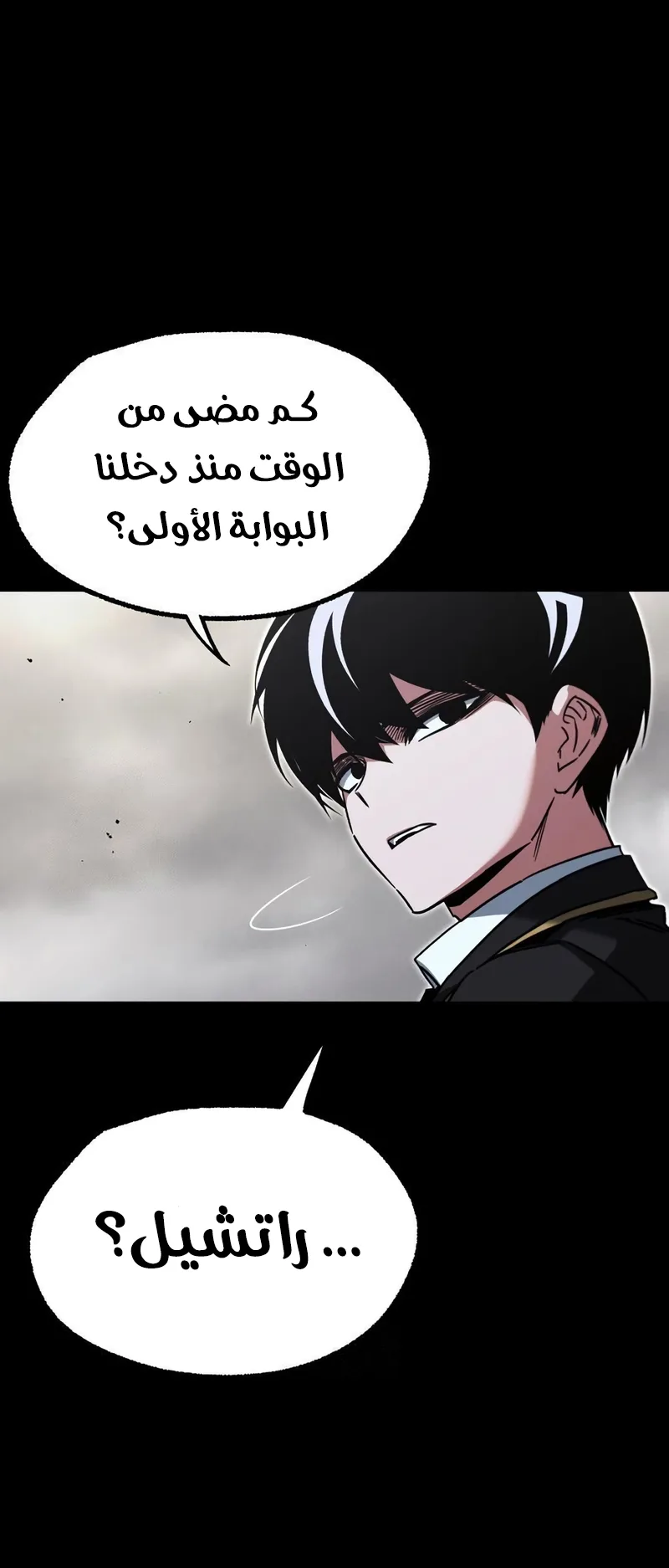 I Took Over the Academy With a Single Sashimi Knife الفصل 64 صفحة 88