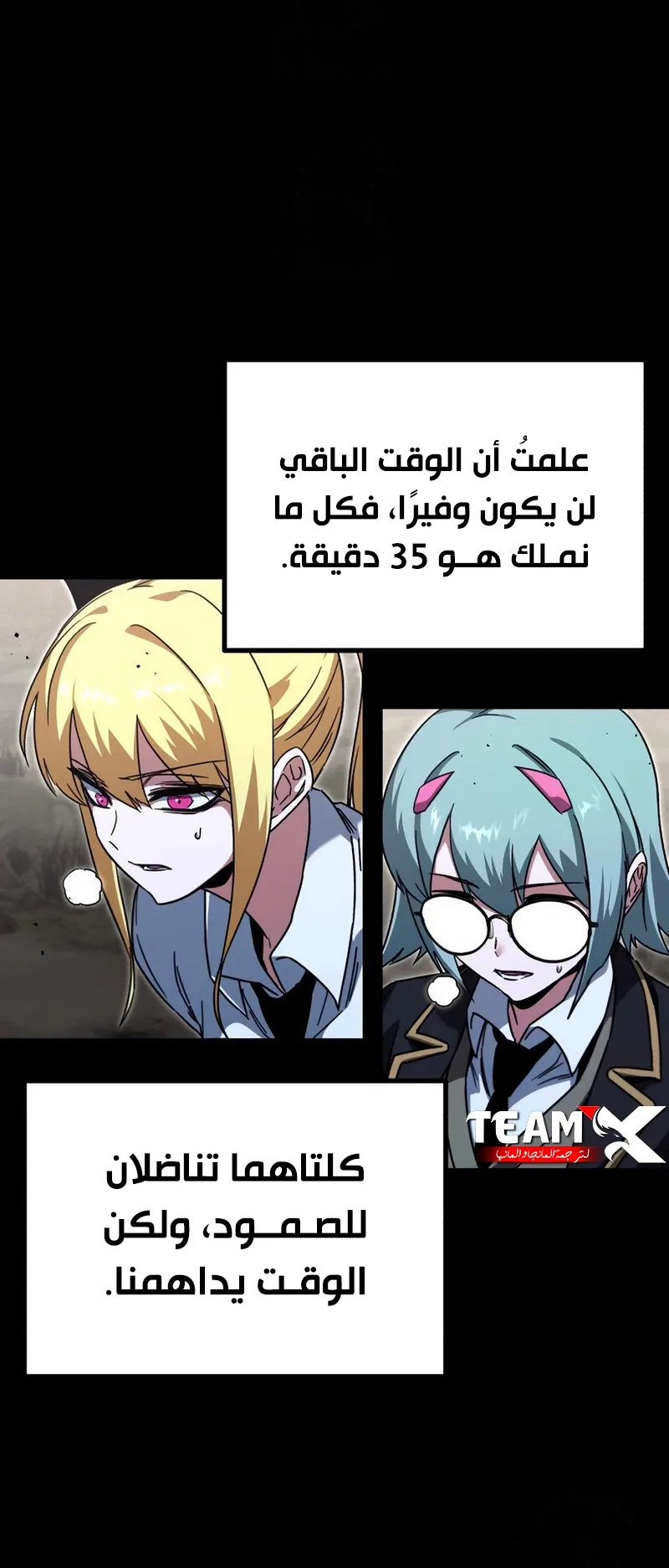I Took Over the Academy With a Single Sashimi Knife الفصل 64 صفحة 90