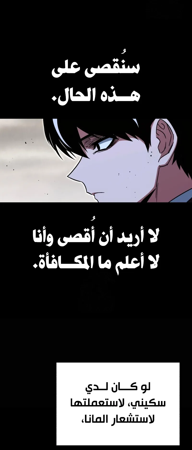 I Took Over the Academy With a Single Sashimi Knife الفصل 64 صفحة 91