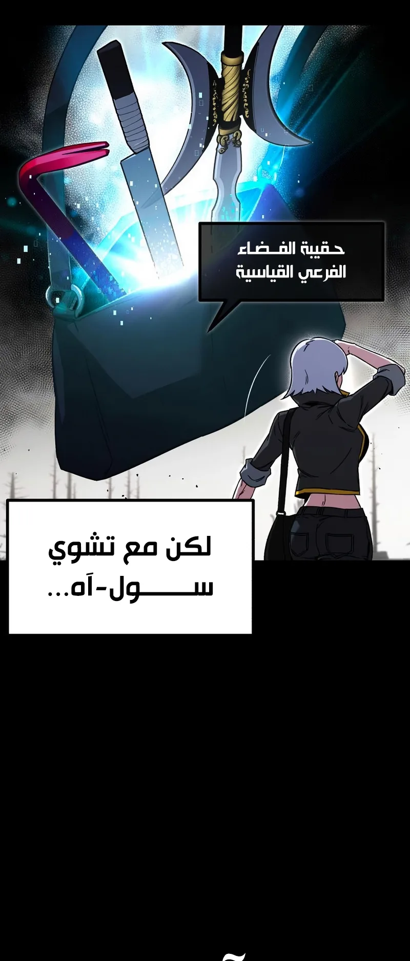 I Took Over the Academy With a Single Sashimi Knife الفصل 64 صفحة 92