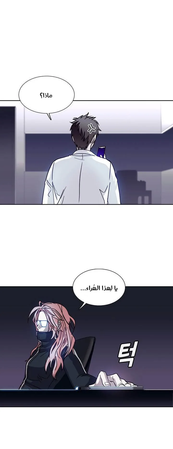 Unknown Code الفصل 35 صفحة 11