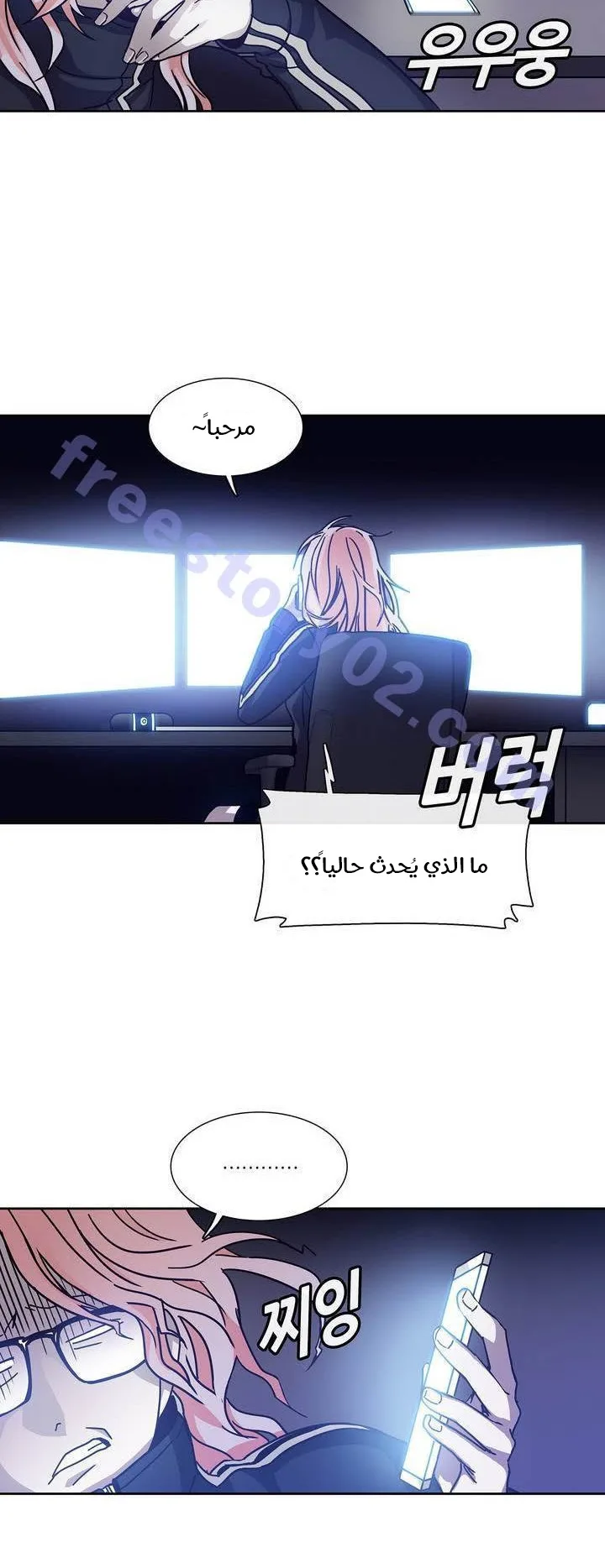 Unknown Code الفصل 35 صفحة 5