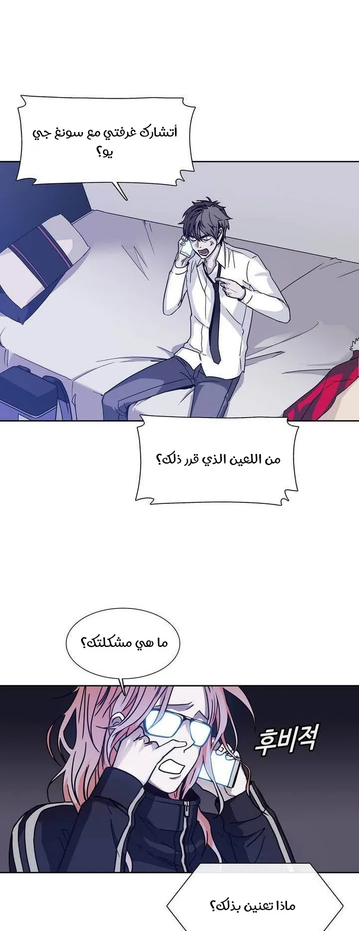 Unknown Code الفصل 35 صفحة 6