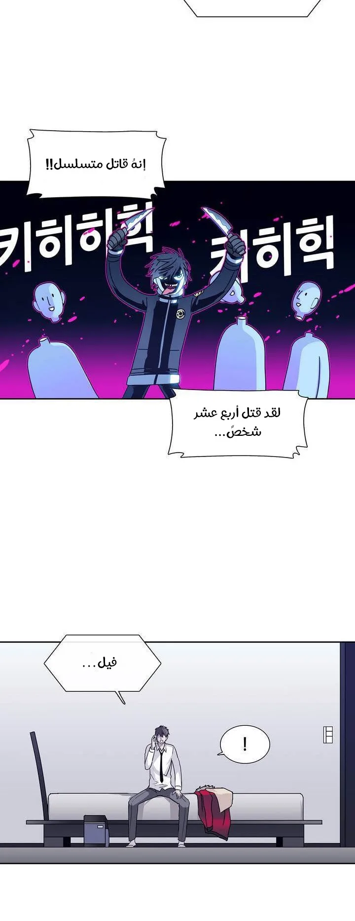 Unknown Code الفصل 35 صفحة 7