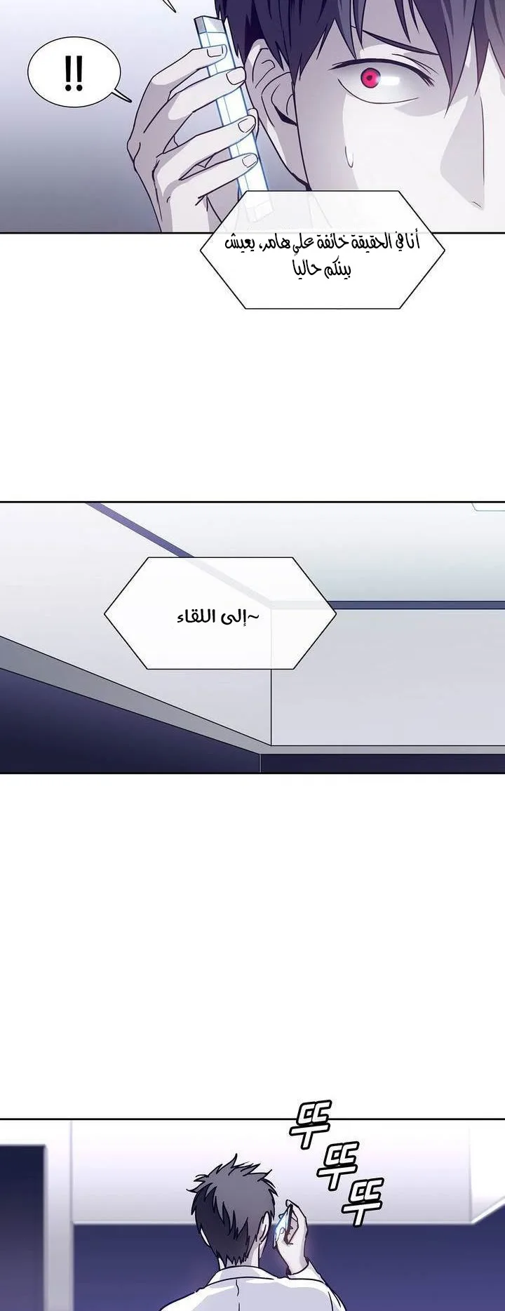 Unknown Code الفصل 35 صفحة 9