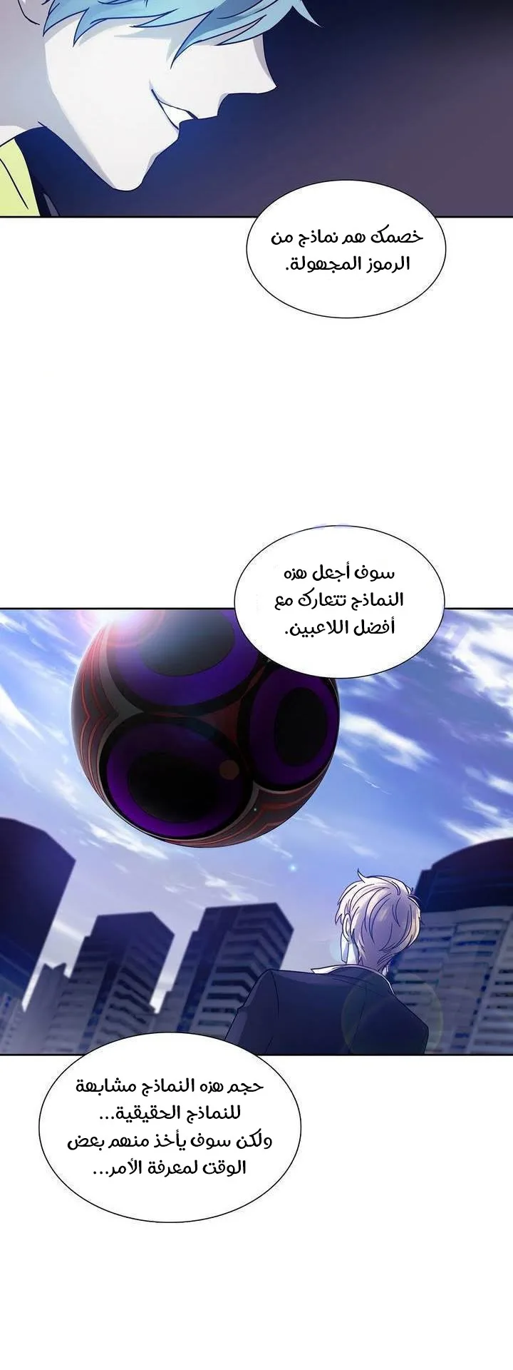 Unknown Code الفصل 35 صفحة 15