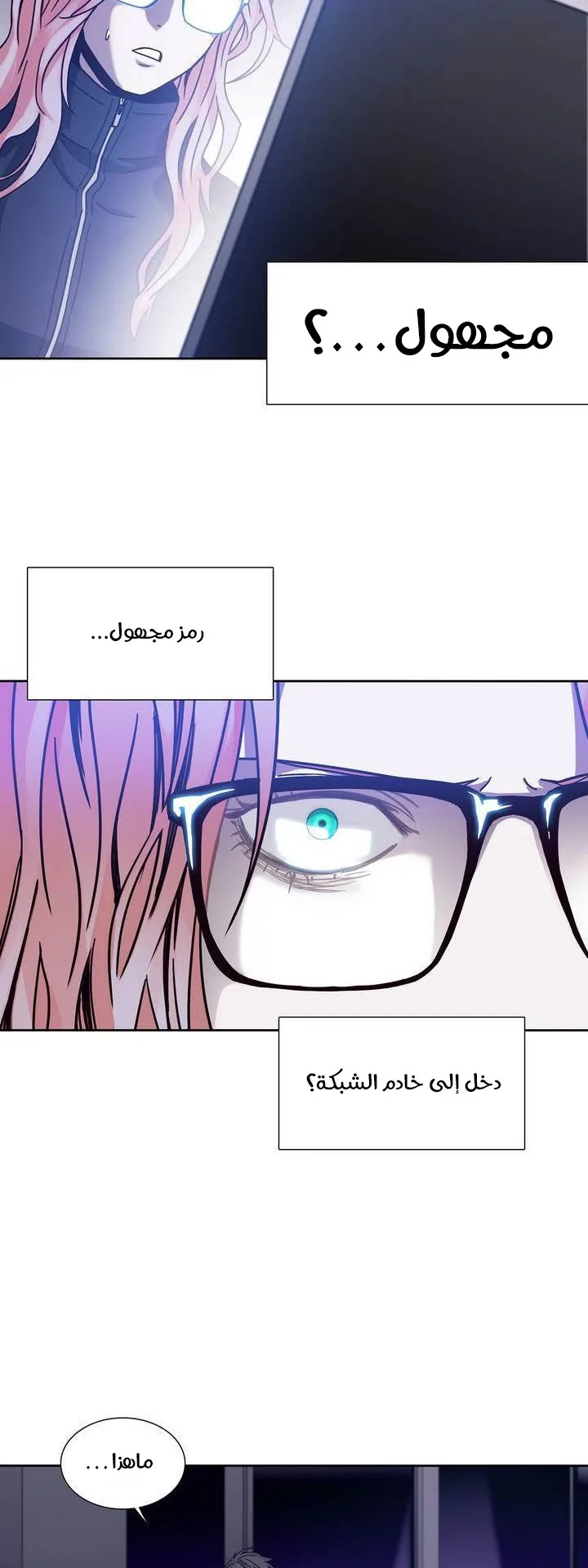 Unknown Code الفصل 35 صفحة 17