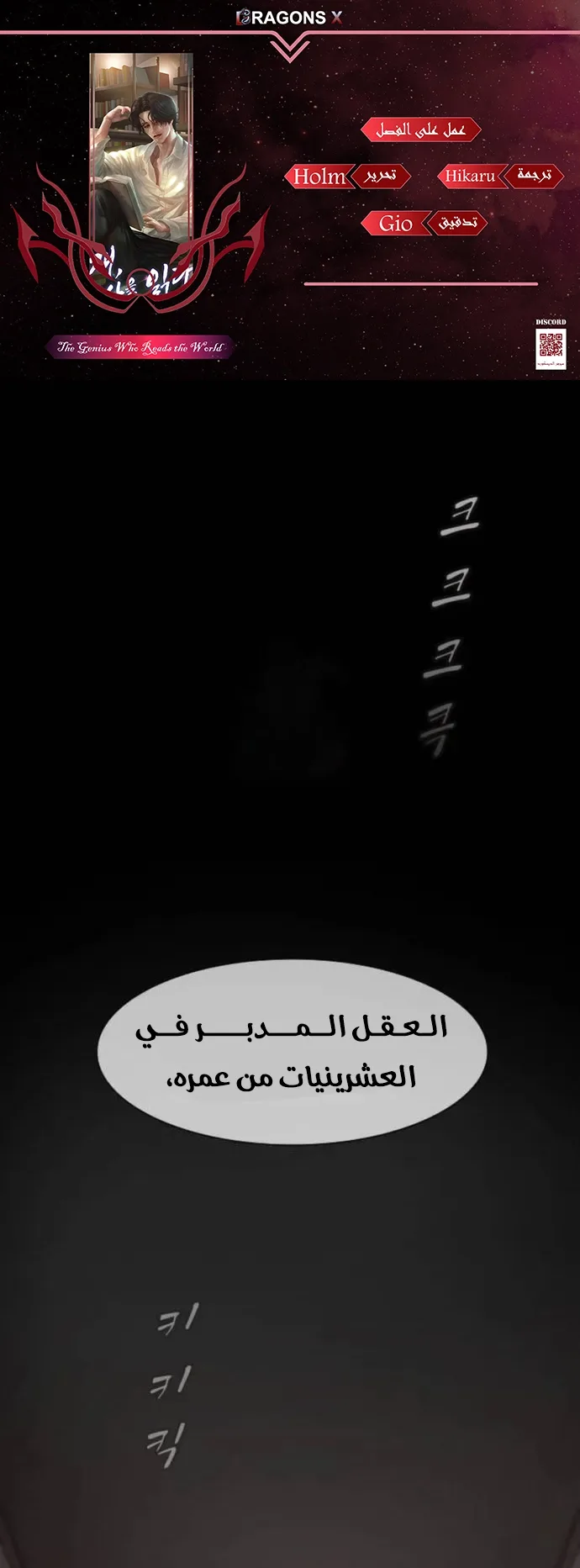The Genius Who Reads the World الفصل 6 صفحة 1