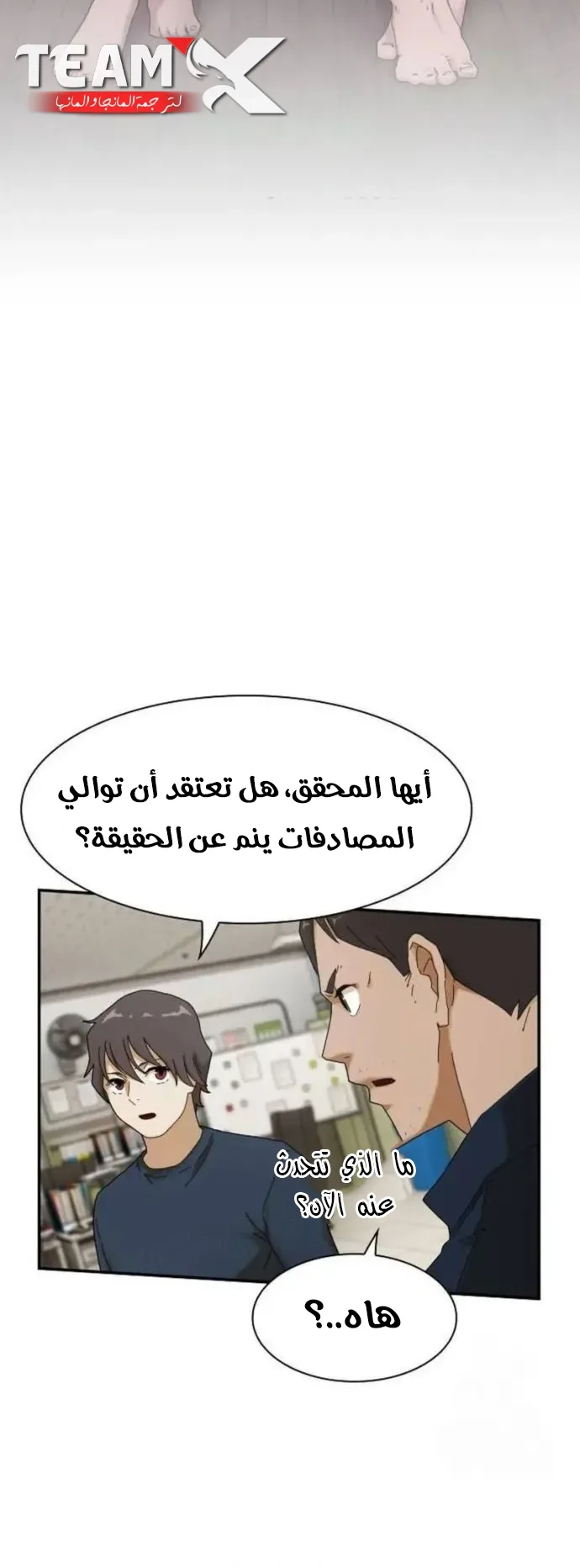The Genius Who Reads the World الفصل 6 صفحة 6
