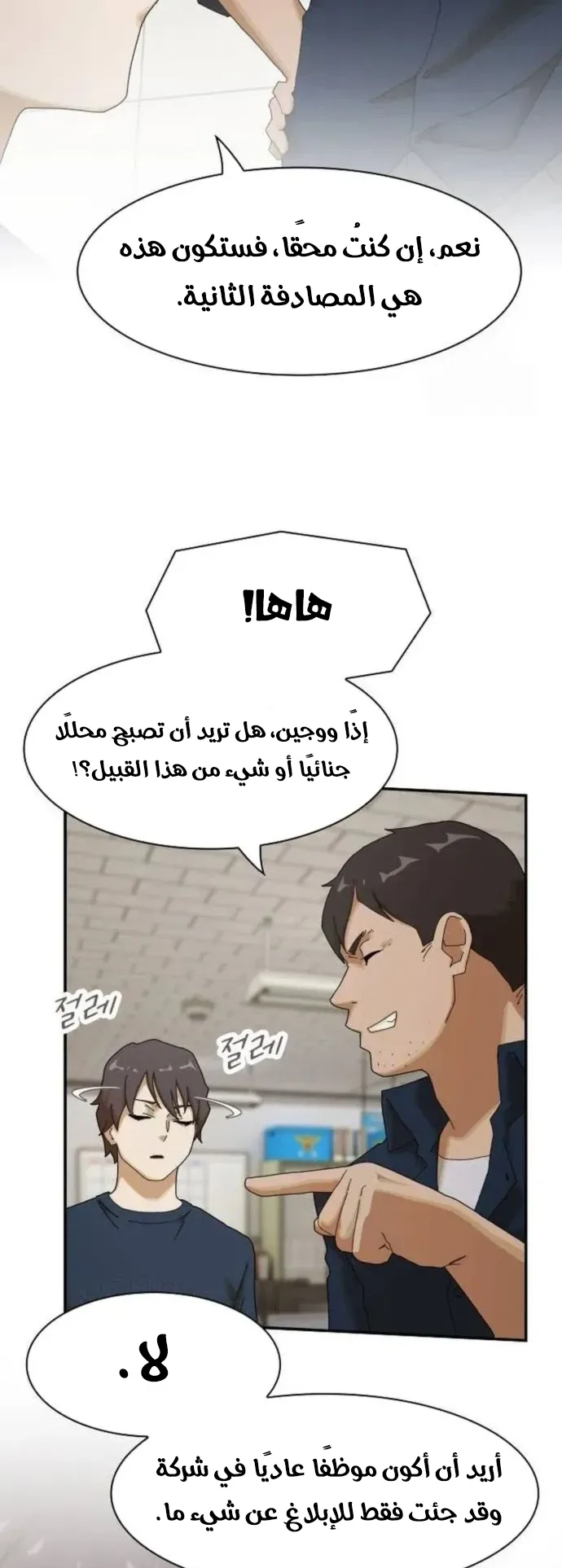The Genius Who Reads the World الفصل 6 صفحة 10