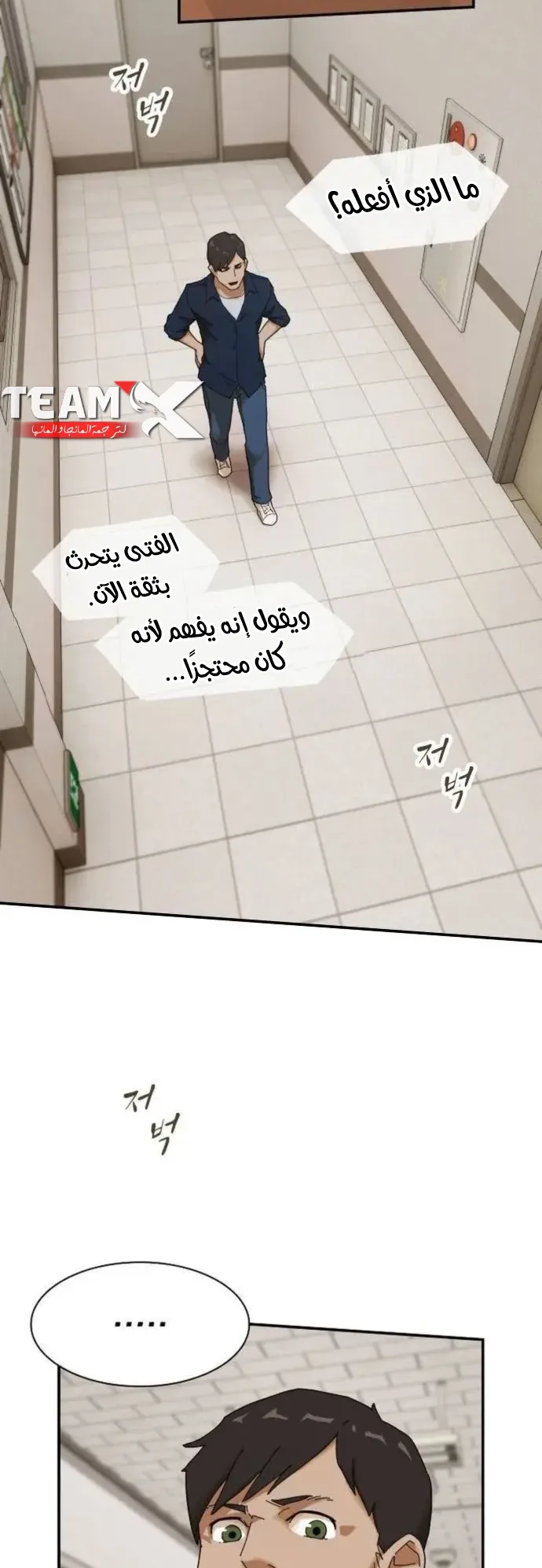 The Genius Who Reads the World الفصل 6 صفحة 16