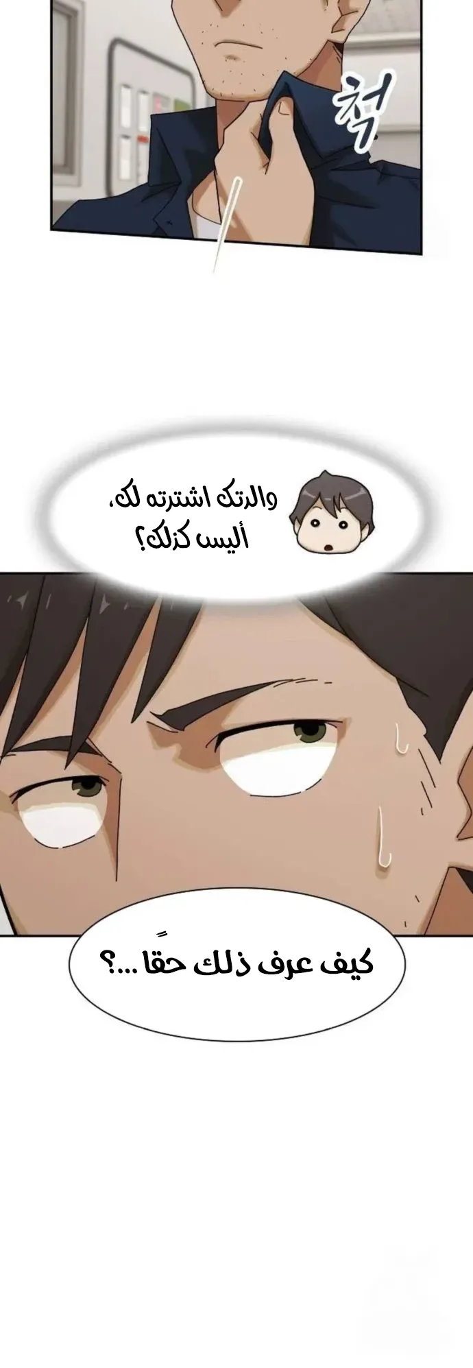 The Genius Who Reads the World الفصل 6 صفحة 17