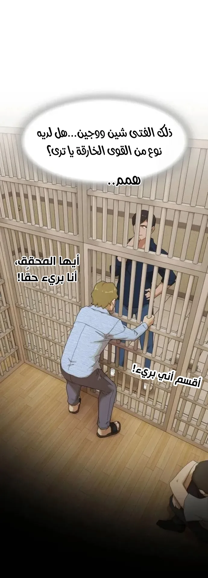 The Genius Who Reads the World الفصل 6 صفحة 21