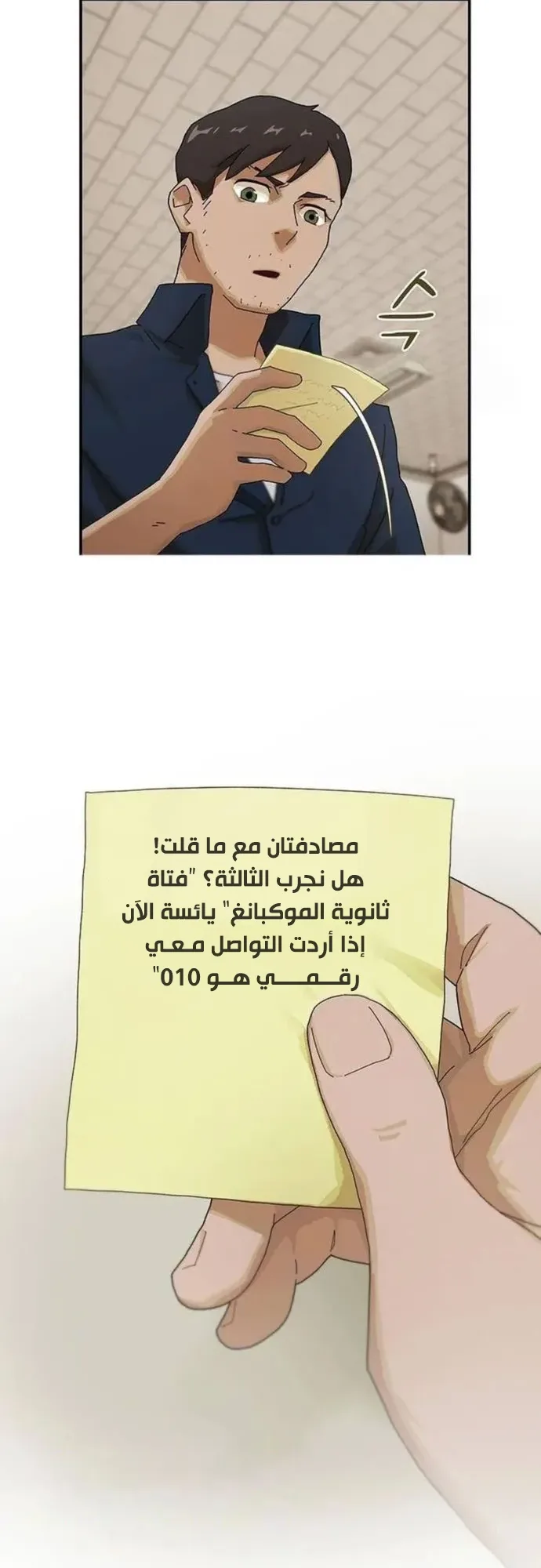 The Genius Who Reads the World الفصل 6 صفحة 30