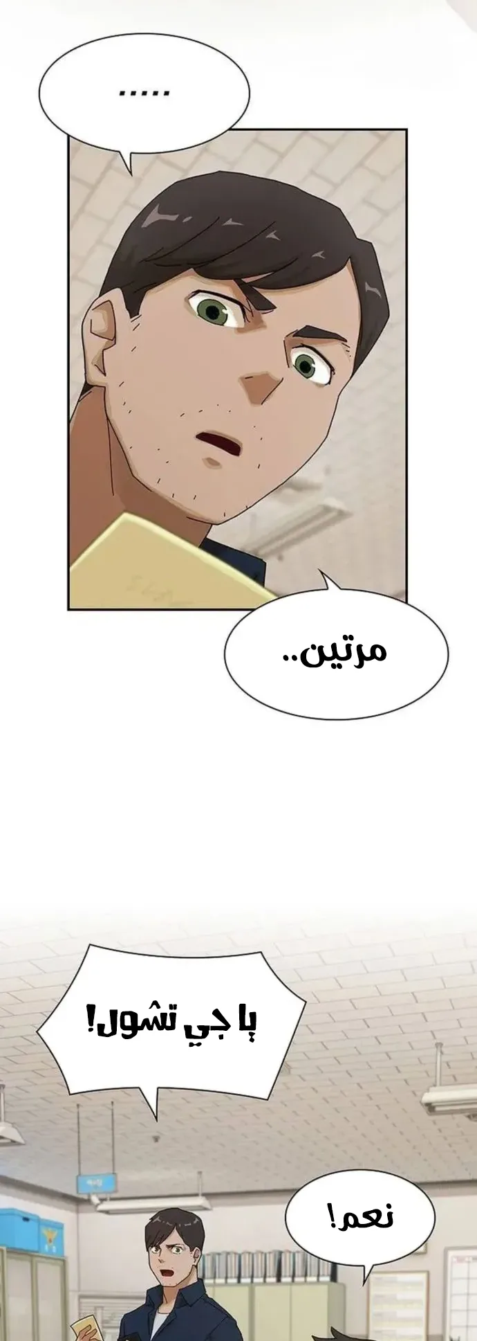 The Genius Who Reads the World الفصل 6 صفحة 31