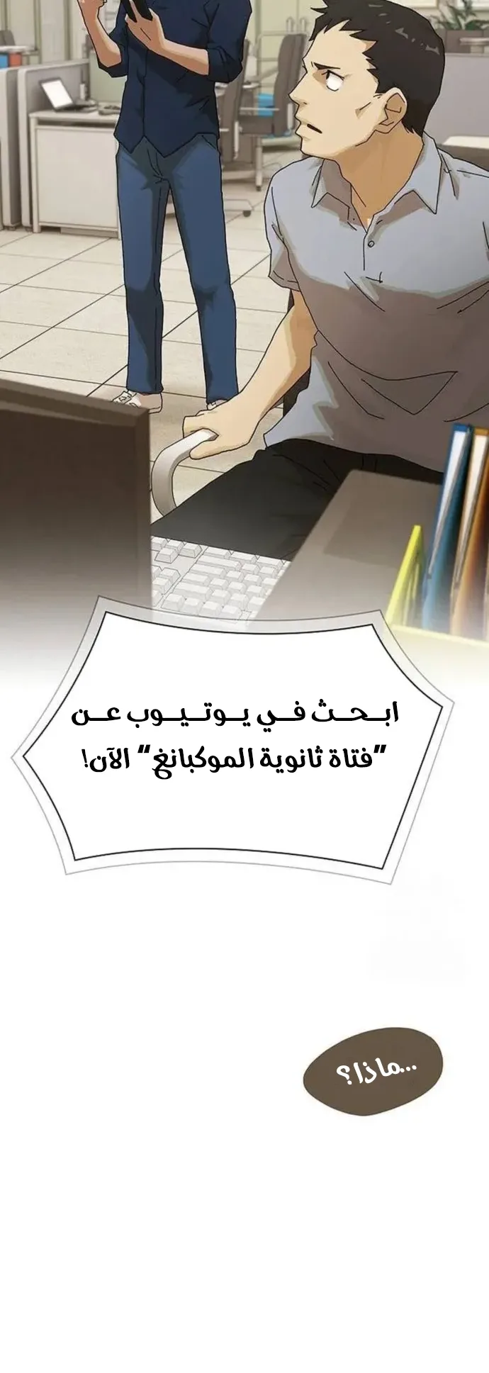 The Genius Who Reads the World الفصل 6 صفحة 32