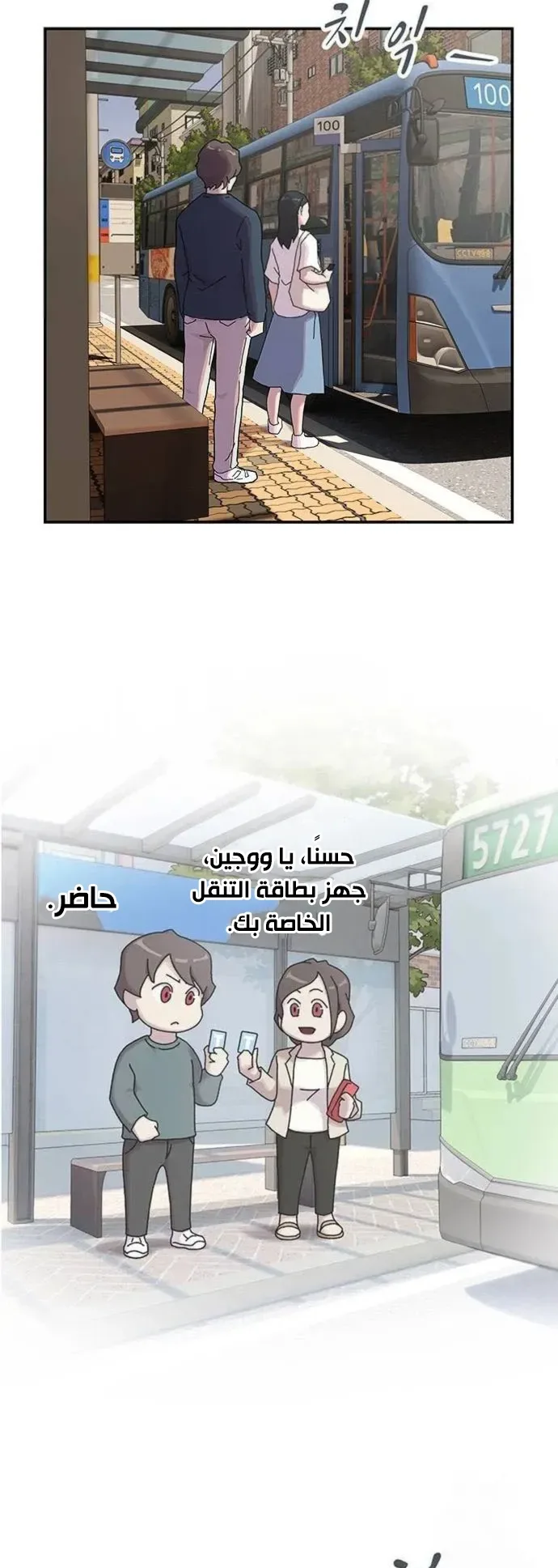 The Genius Who Reads the World الفصل 6 صفحة 35