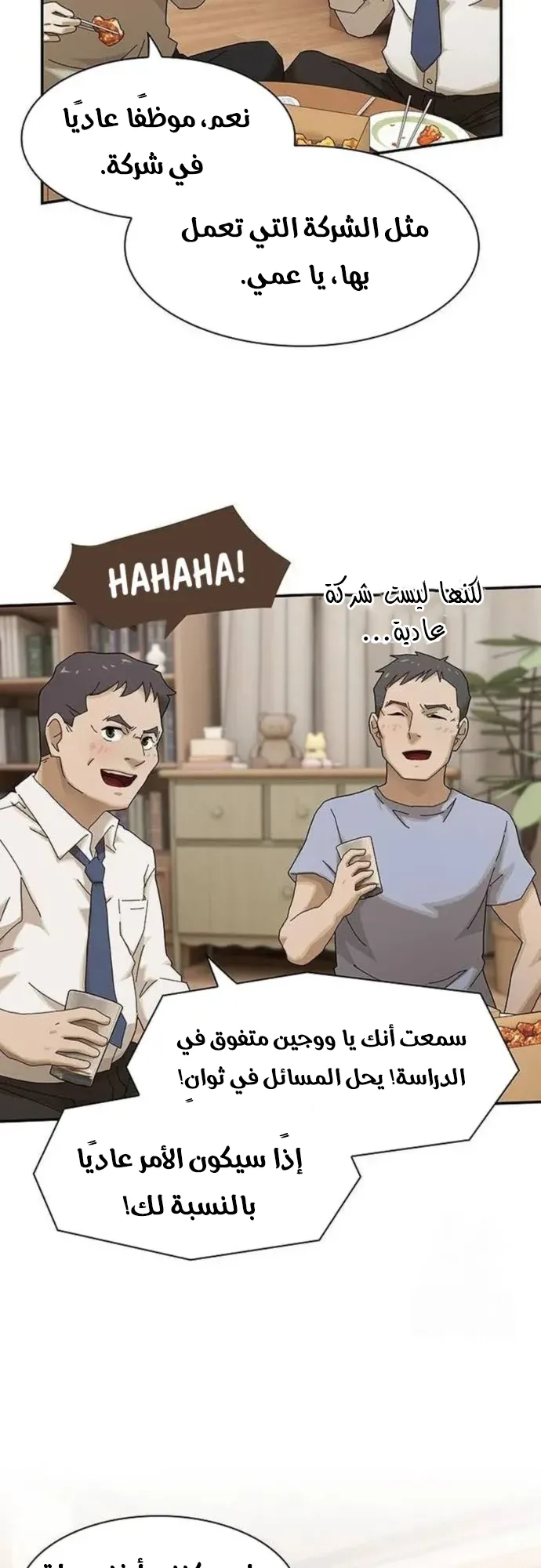 The Genius Who Reads the World الفصل 6 صفحة 40