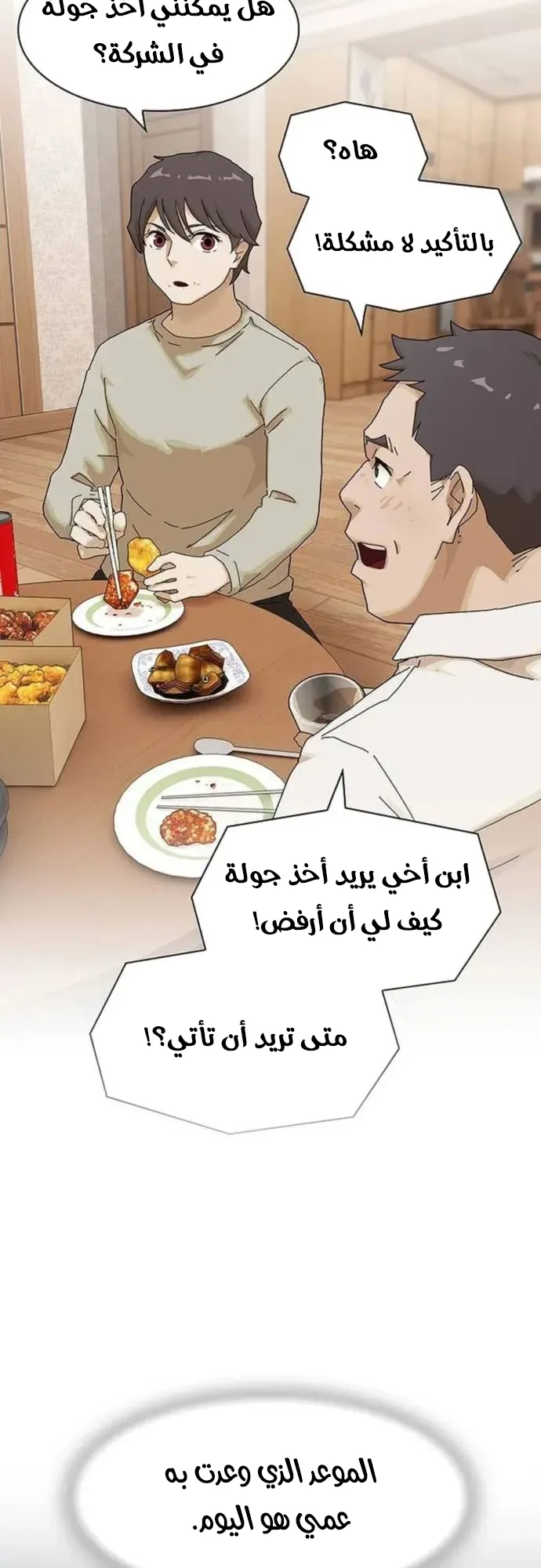 The Genius Who Reads the World الفصل 6 صفحة 41