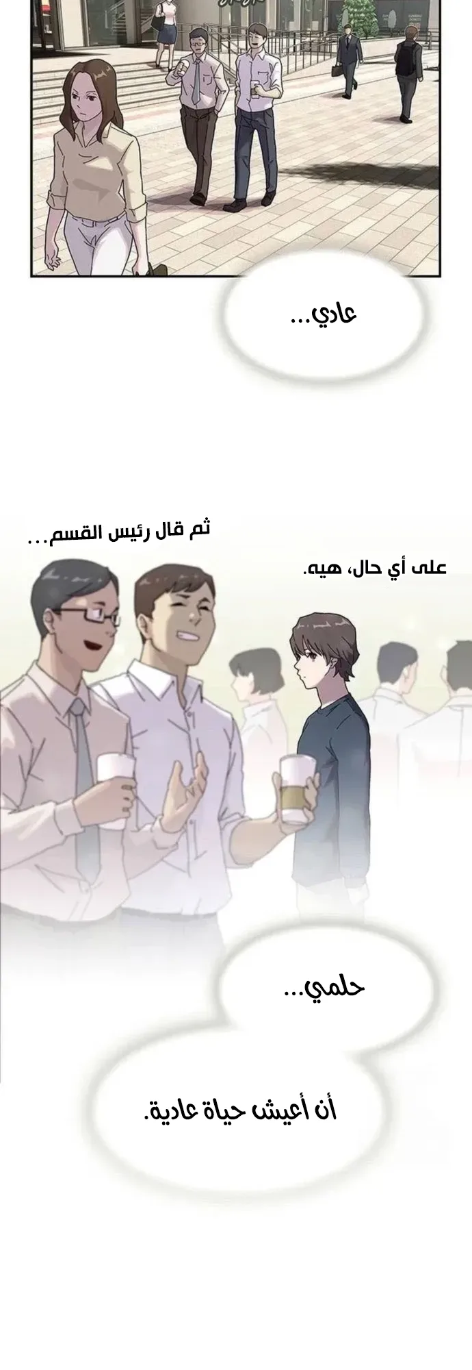 The Genius Who Reads the World الفصل 6 صفحة 48