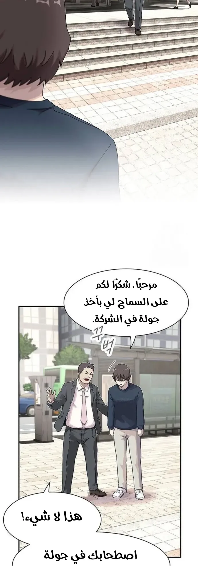 The Genius Who Reads the World الفصل 6 صفحة 50