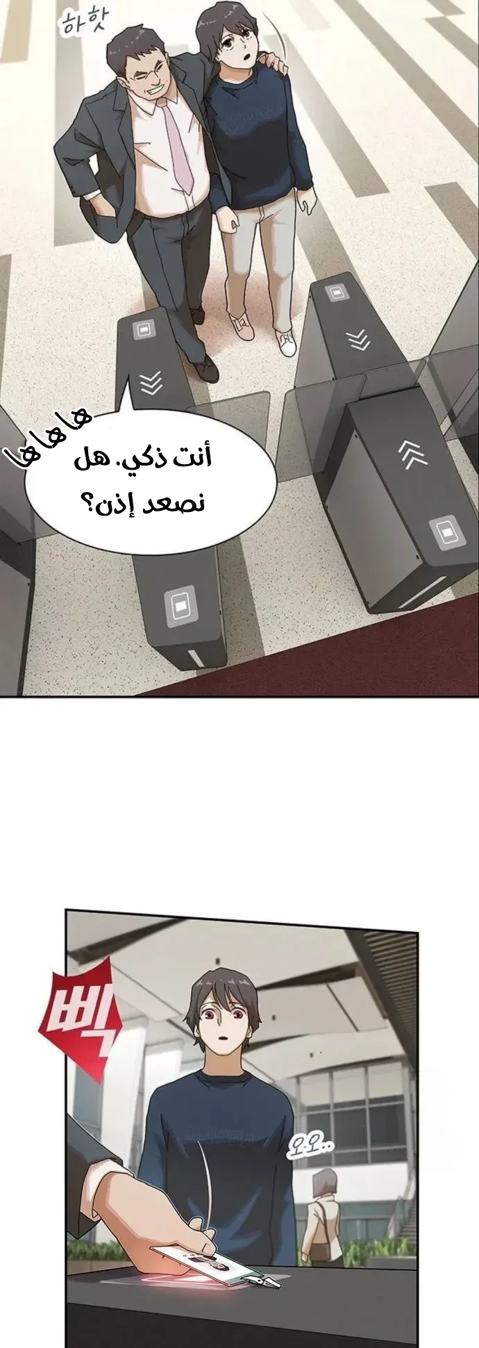 The Genius Who Reads the World الفصل 6 صفحة 55