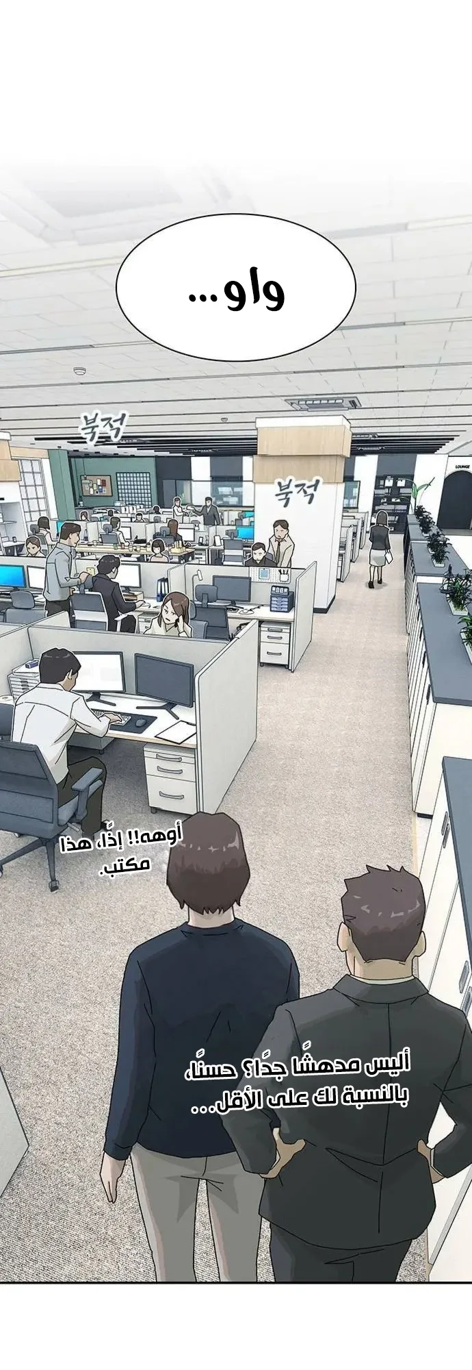 The Genius Who Reads the World الفصل 6 صفحة 65