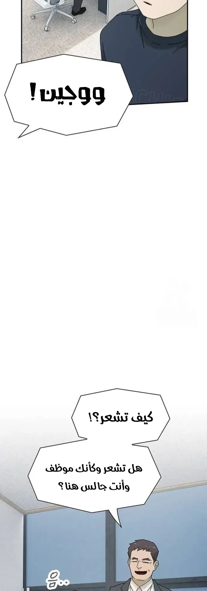 The Genius Who Reads the World الفصل 6 صفحة 68