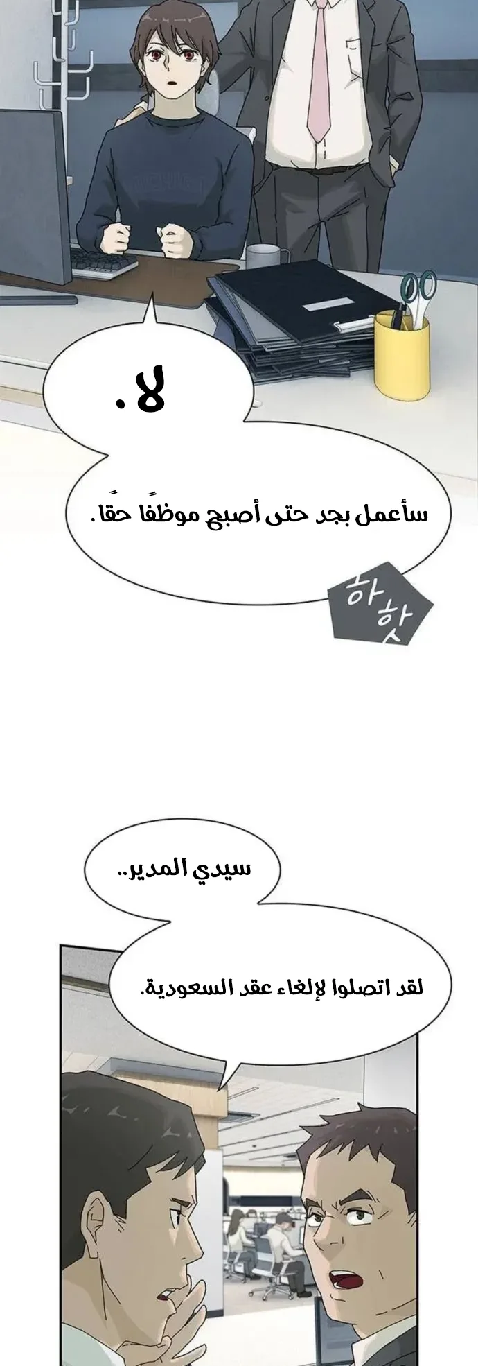 The Genius Who Reads the World الفصل 6 صفحة 69