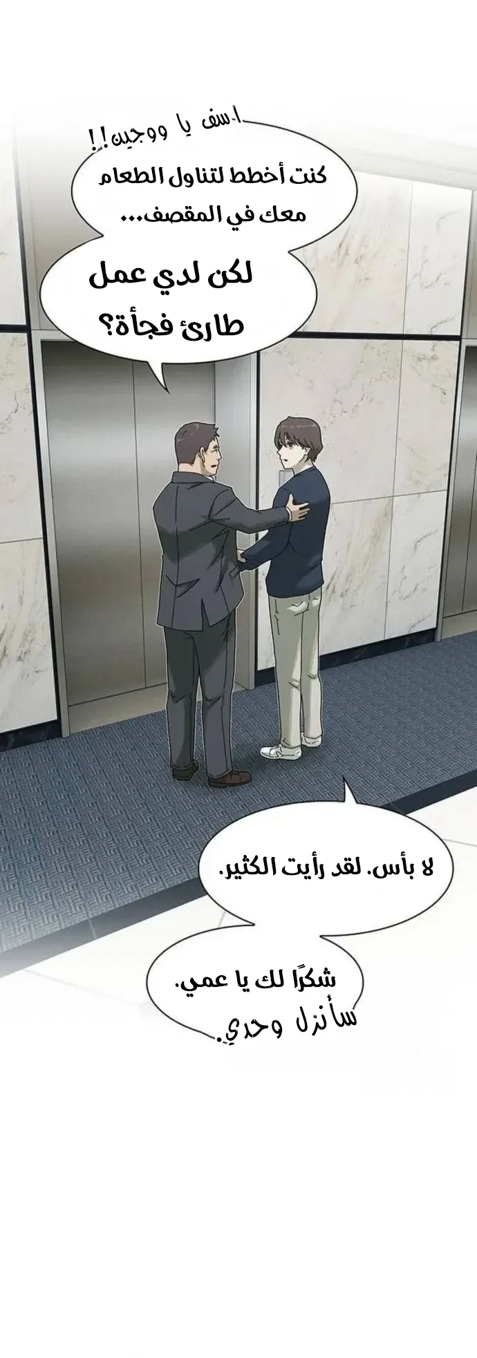 The Genius Who Reads the World الفصل 6 صفحة 71